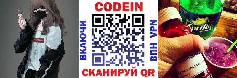 Codein напиток Lean (лин)  Купить закладки  Жирновск 